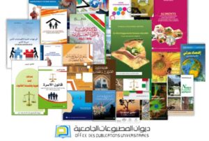 دعوة للتسجيل بالمكتبة الرقمية لديوان المطبوعات الجامعية