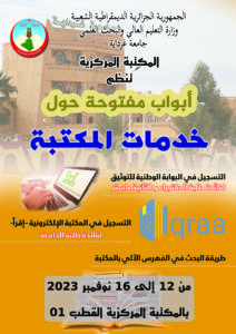 أبواب مفتوحة حول خدمات المكتبة